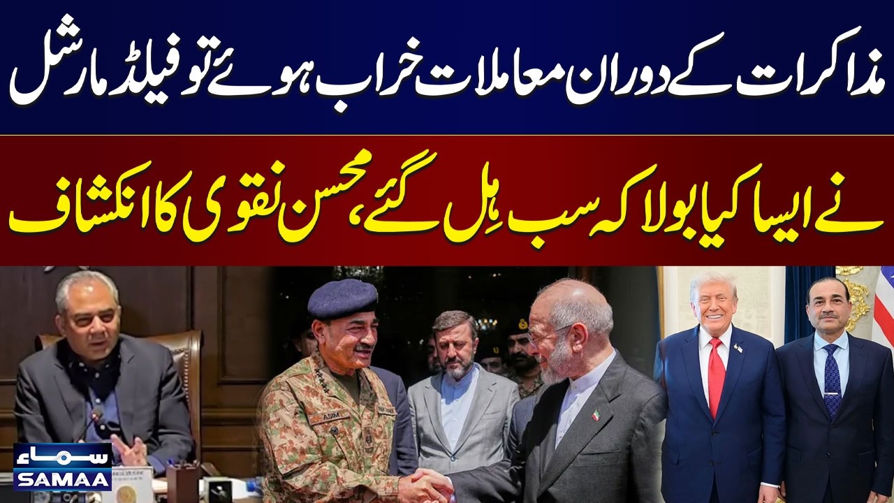 Iran&ndash;US Talks | Field Marshal&rsquo;s Role Revealed | Why the World Trusts Pakistan? | SAMAA TV