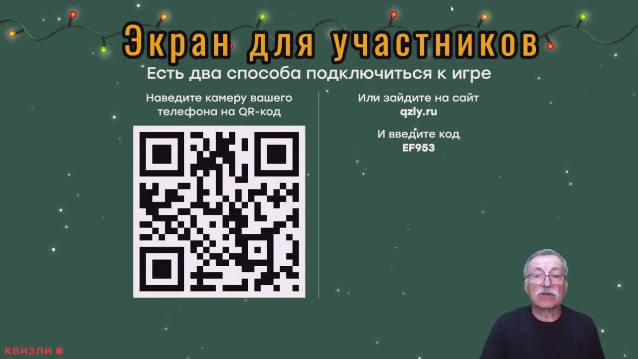 Квизли - универсальная платформа для создания и проведения дидактических игр