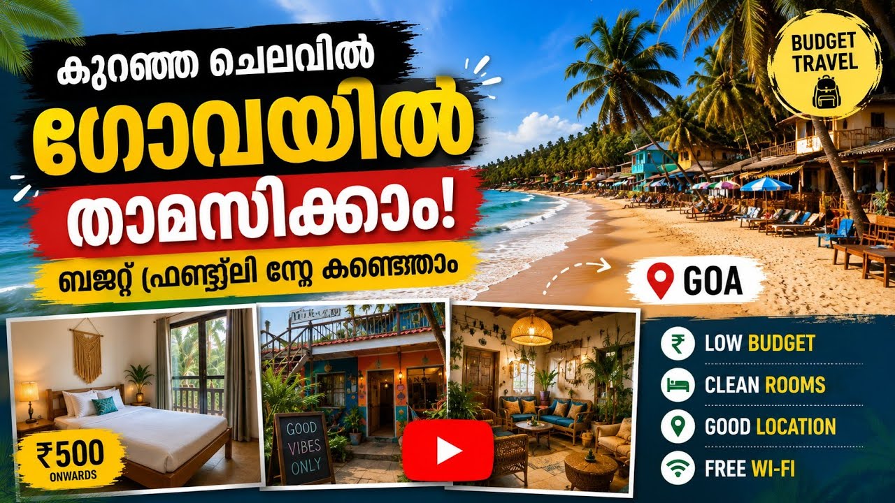 കുറഞ്ഞ ചെലവിൽ ഗോവയിൽ താമസം | Budget Stay in Goa Malayalam