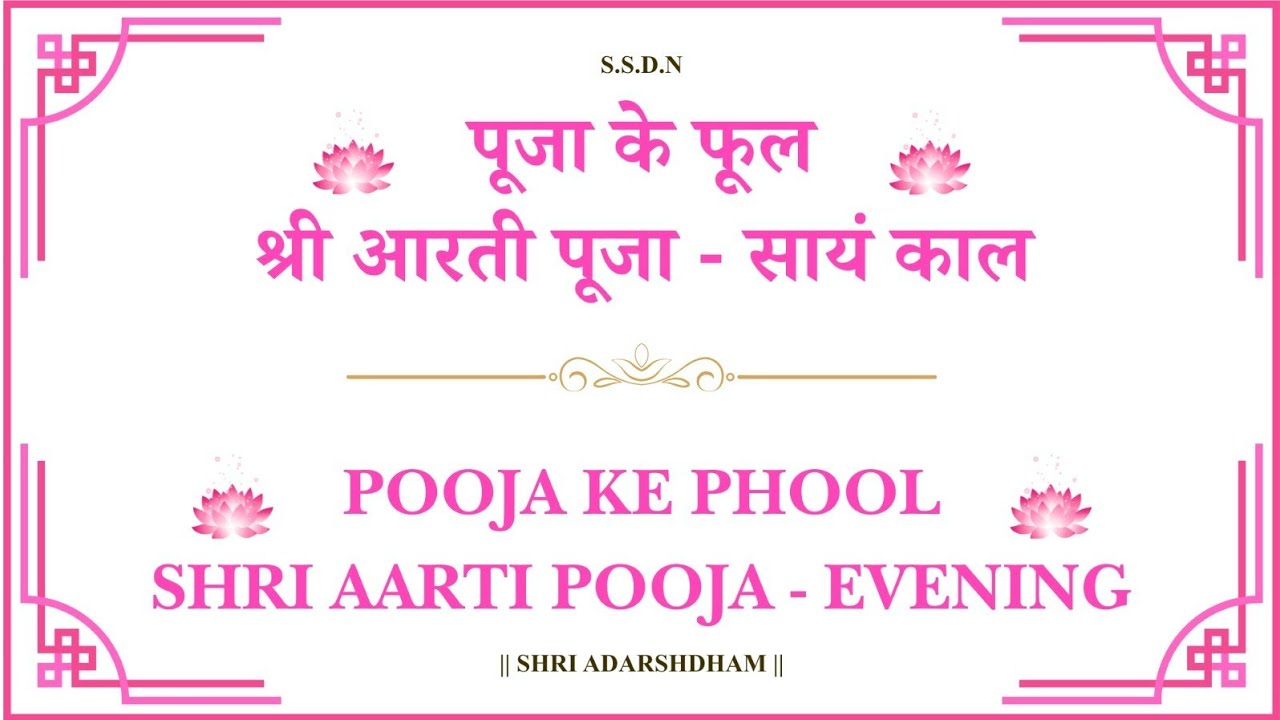 SSDN: Shri Aarti Pooja - Evening || श्री आरती पूजा - सायं काल || Shri Anandpur Dham