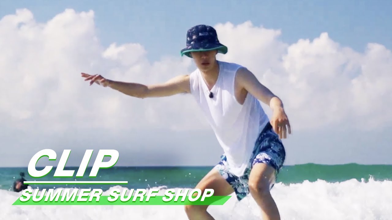 Clip: Wang Yibo gets up earlier and goes surfing  | Summer Surf Shop 夏日冲浪店| iQIYI