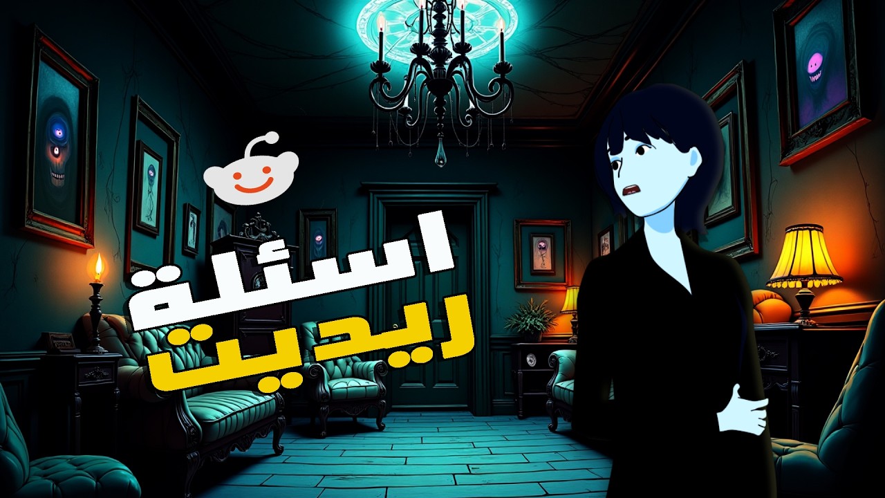 اغرب شي شفته في بيت صديق..