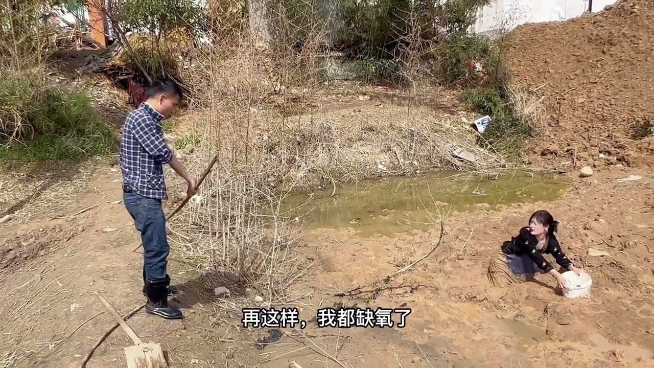 兵嫂穿皮叉下坑捞鱼，上来就陷入泥潭，小兵赶来捞救，兵嫂被暴揍