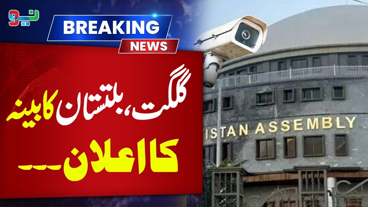 Gilgit Baltistan Cabinet Formed: New Cabinet Members Announced & Portfolio Details
