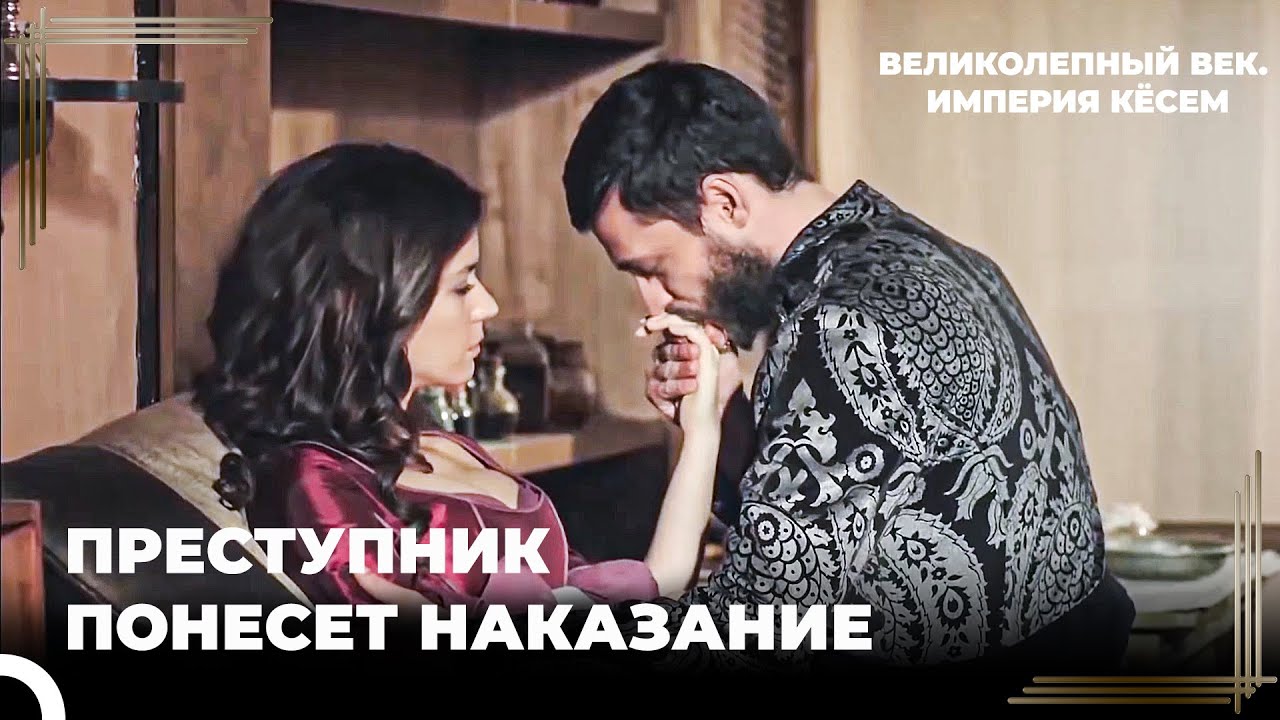 Султан Ахмет #25 - Никто Не Может Навредить Моей Султанше | Великолепный век Империя Кёсем