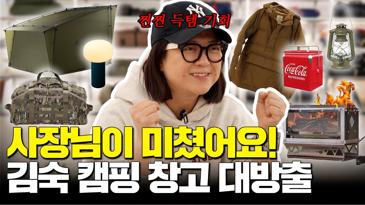 싹~다 비웁니다 진짜로! 김숙 물욕 대방출 (ft.애장품 플리마켓)