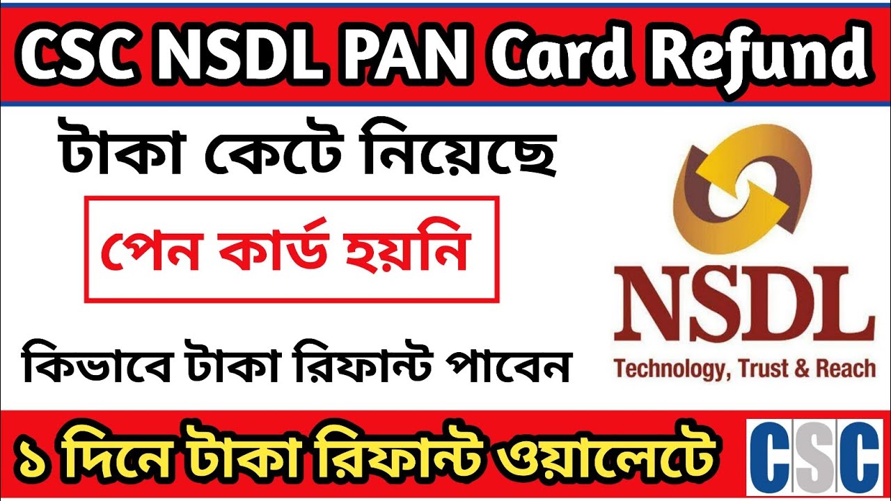 CSC NSDL PAN Card Refund Amount Successfully | NSDL PAN Card Failed Transaction Refund Process.