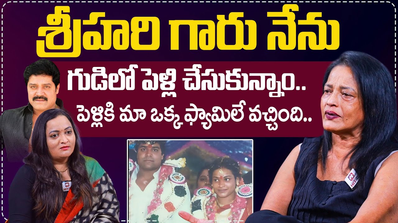 Disco Shanti About Her Marriage With Actor Srihari | Disco Shanti Interview @HITTVOFFICIAL