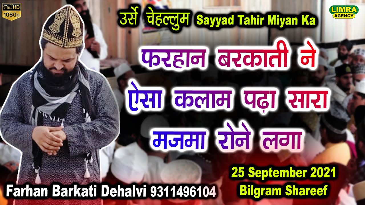 उर्से चेहल्लुम Sayyad Tahir Miyan-Farhan Barkati Dehalvi-25 September 2021-Bilgram Shareef |