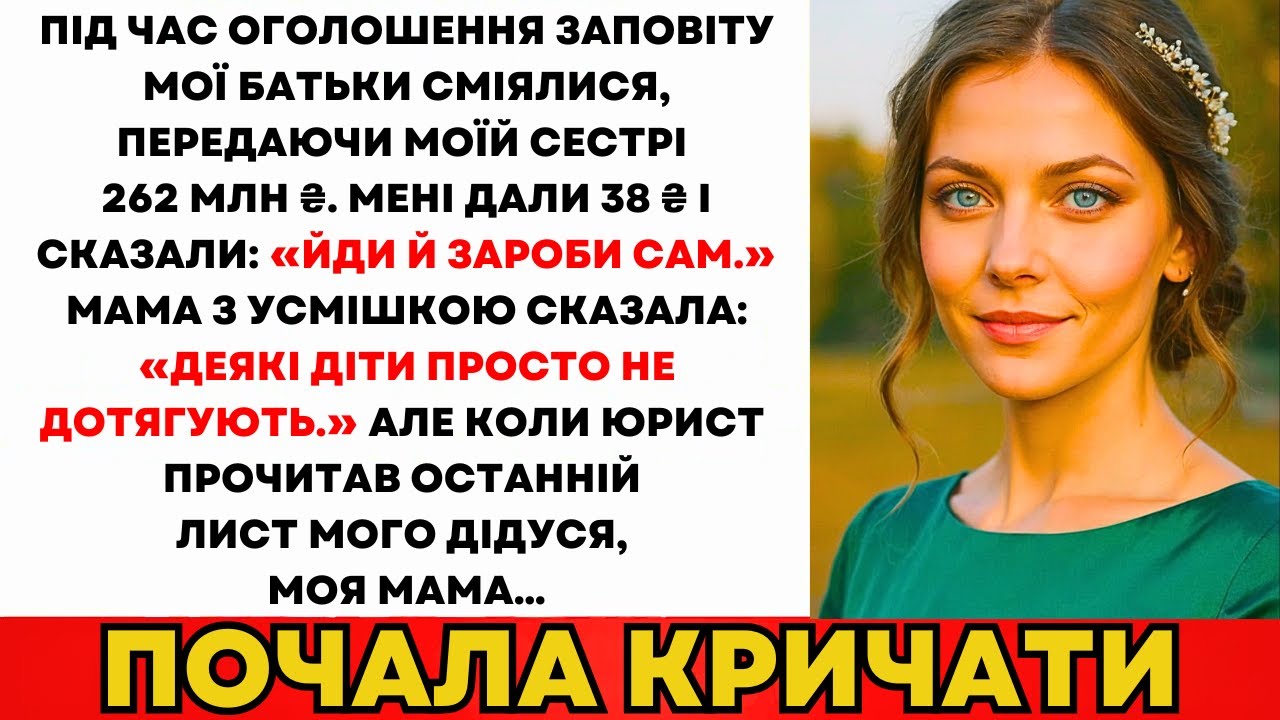 На Читанні Заповіту Сміялись, Давши Сестрі 285 Млн ₴. Мені Дали 1₴ І Сказали...