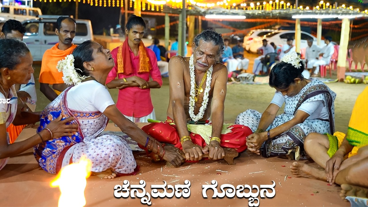 ಸಿರಿ ಜಾತ್ರೆ (ಚೆನ್ನೆಮಣೆ ಗೊಬ್ಬು )-ಹುರುಂಬಿದೊಟ್ಟು,ಶಿರ್ಲಾಲು