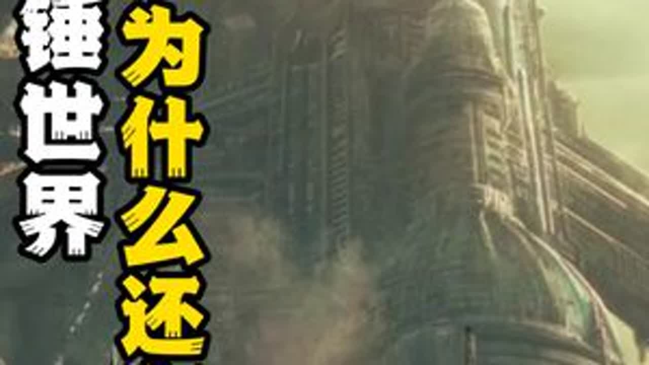 战锤世界为什么还能有活人存在？ #动漫#游戏cg#战锤40k#充能计划#二次元