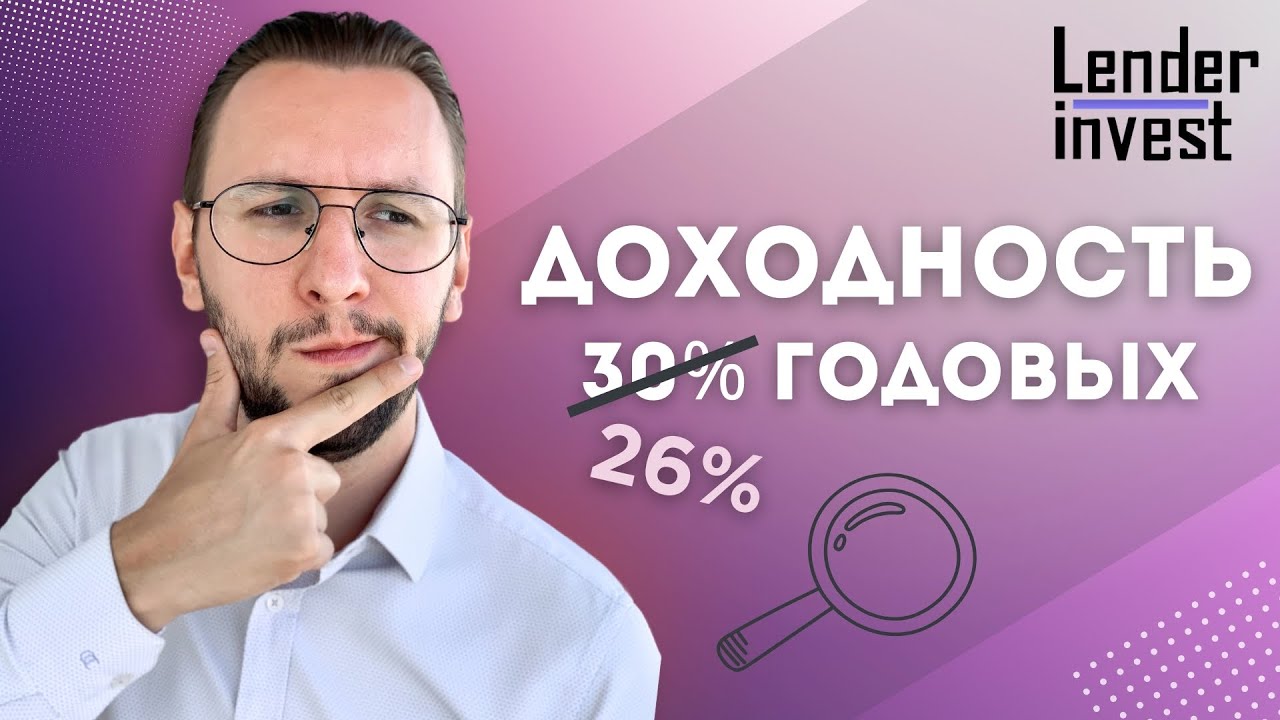 ДЕТАЛЬНЫЙ разбор платформы | Результаты за 1 месяц в LENDER INVEST