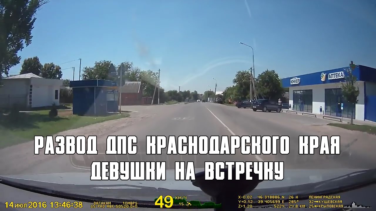 РАЗВОД ДПС КРАСНОДАРСКОГО КРАЯ ДЕВУШКИ НА ВСТРЕЧКУ