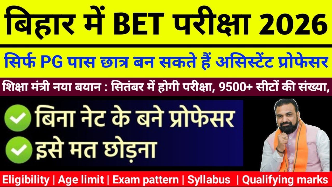 ASSISTANT PROFESSOR RECRUITMENT 2026 | ASSISTANT PROFESSOR NEW VACANCY 2026 | BET | FULL INFORMATION