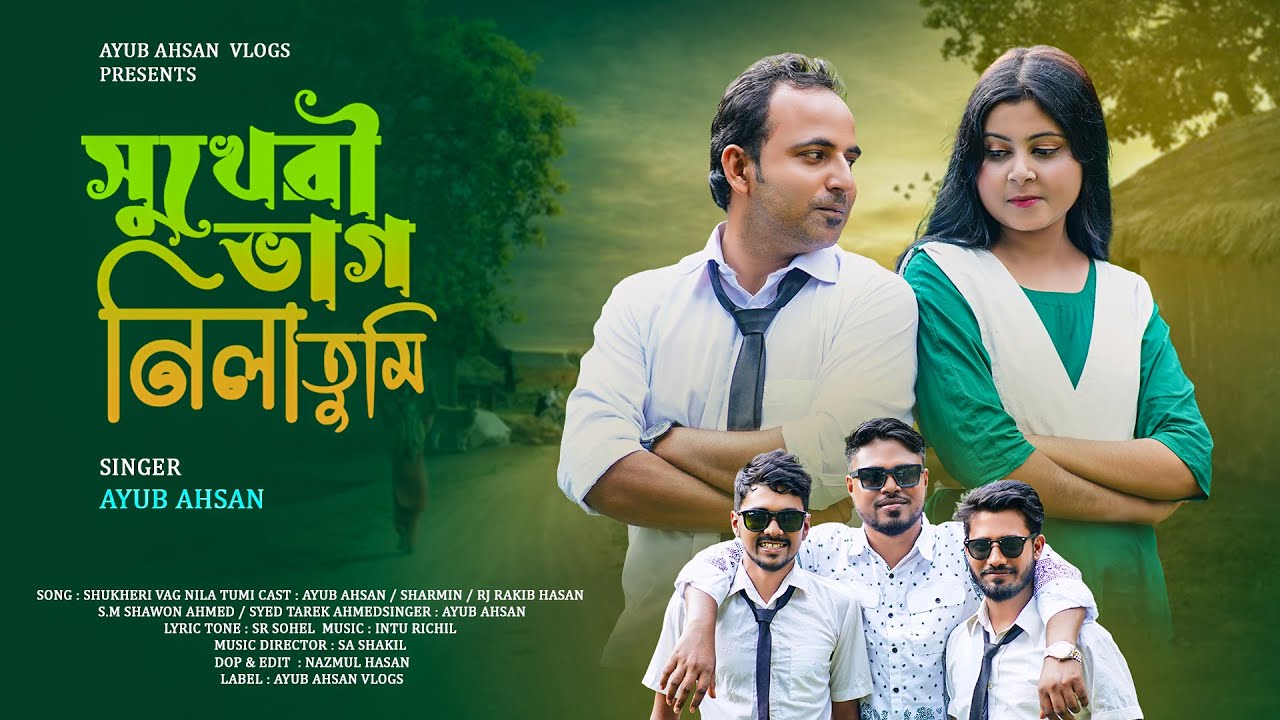 Shukheri Vag Nila Tumi | সুখেরী ভাগ নিলা তুমি | Bangla New Music Video 2025 | Ayub Ahsan | Sharmin