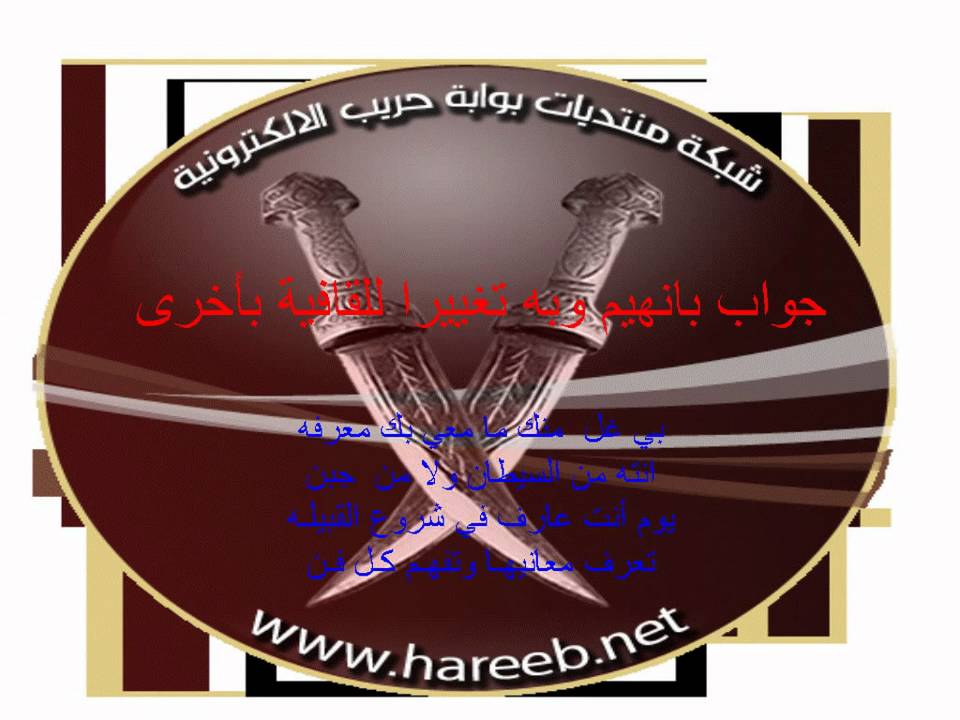 بوابة حريب تقدم محاورة الشاعرين الحارثي و بانهيم