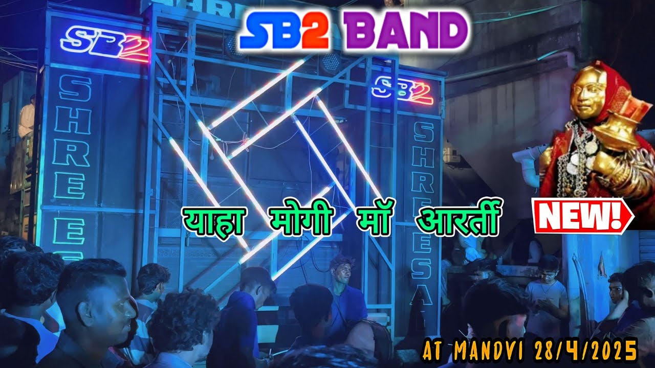 याहा मोगी माॅ आरर्ती { SB2 Band Bilgawhan 2025 } At. Mandvi 28/4/2025