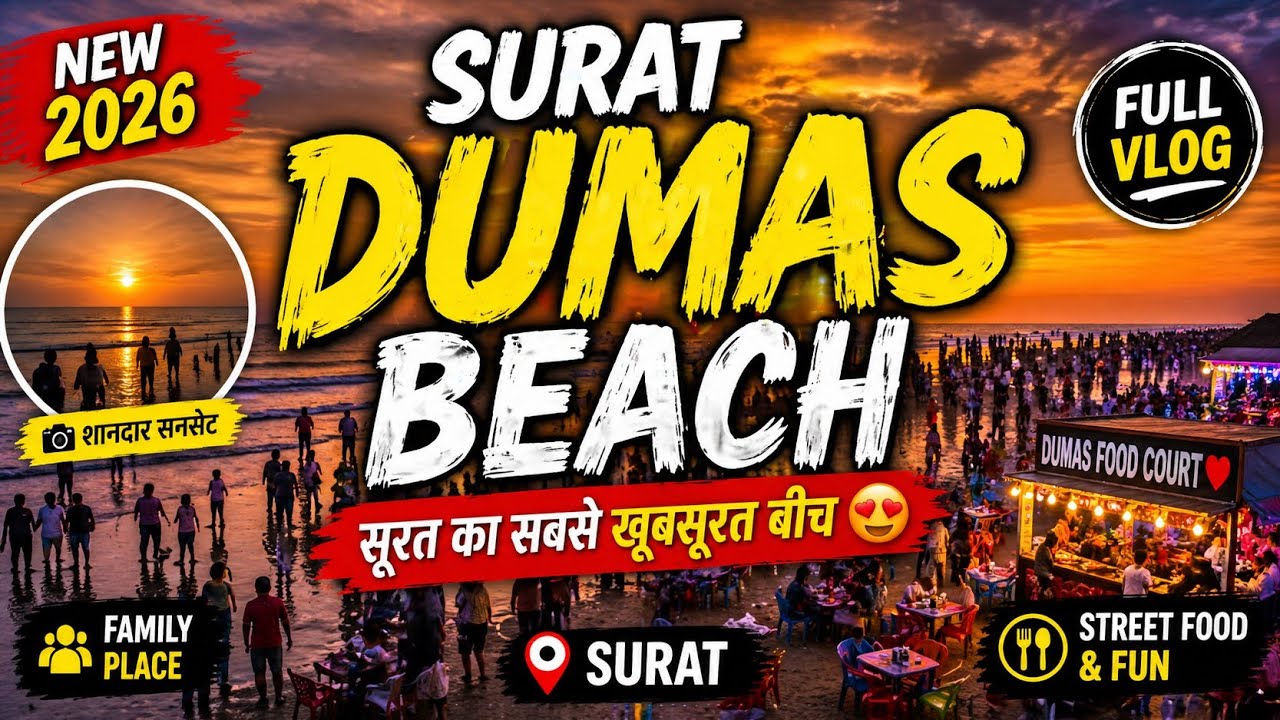 Dumas Beach Surat – सूरत का सबसे खूबसूरत बीच 🌊 | Explore Dumas | Gujarat Tourism | Sunset Vibes 