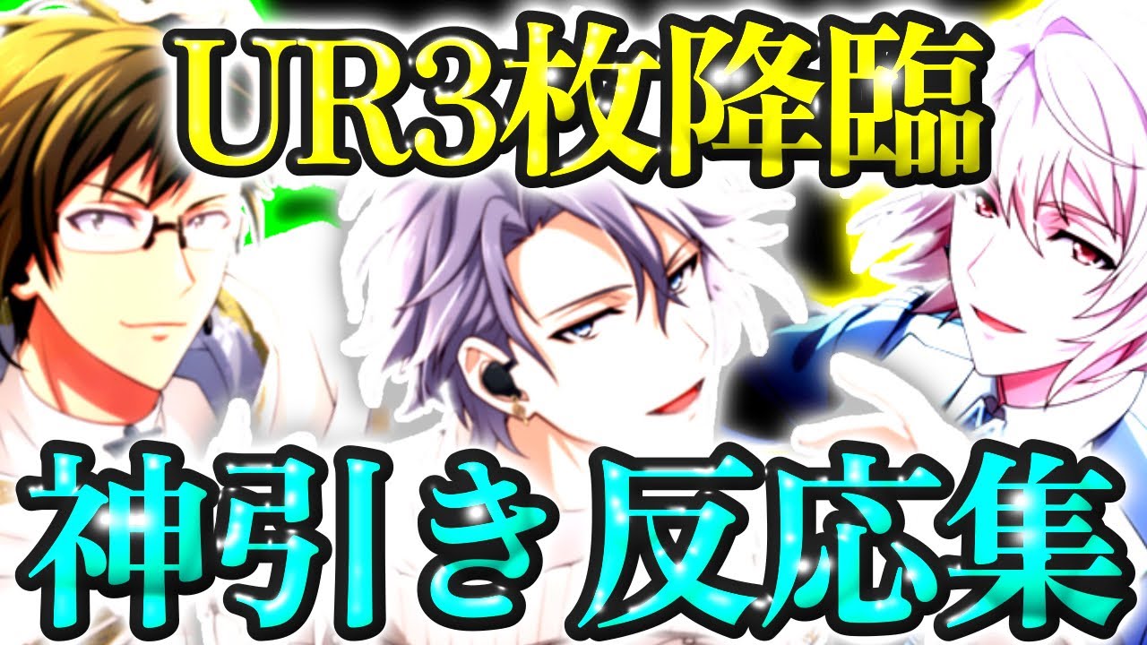 【神引き】アイナナUR3人降臨！？これはもう事件では…？/初心者がアイナナに沼るまで#43