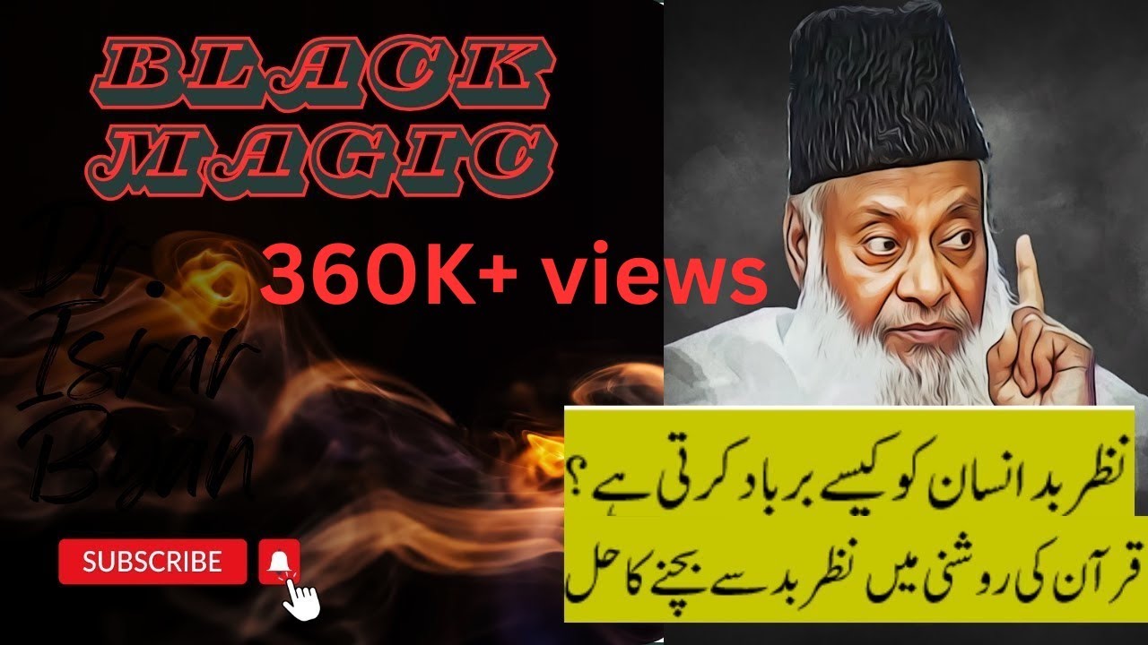 nazar e bud se kaisay bacha jay| dr. israr ka ankhain khol dainay wala bayan| hasad se bachao