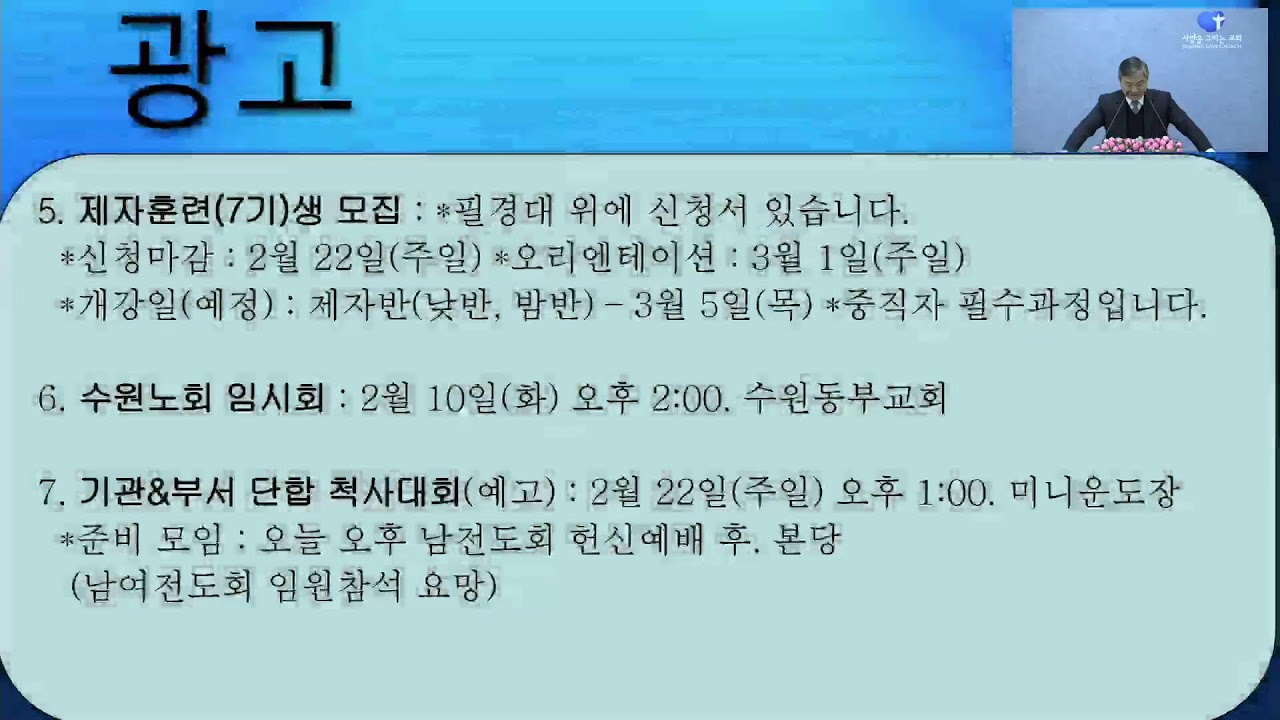 [사랑을 그리는 교회] 2월 8일 주일낮1부예배 출애굽기 2:1-10 비전의 태동과 준비