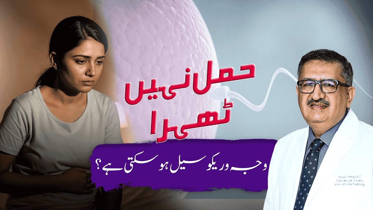 Varicocele vs Low Sperm Quality Which Affects Pregnancy More #drimtiazahmed