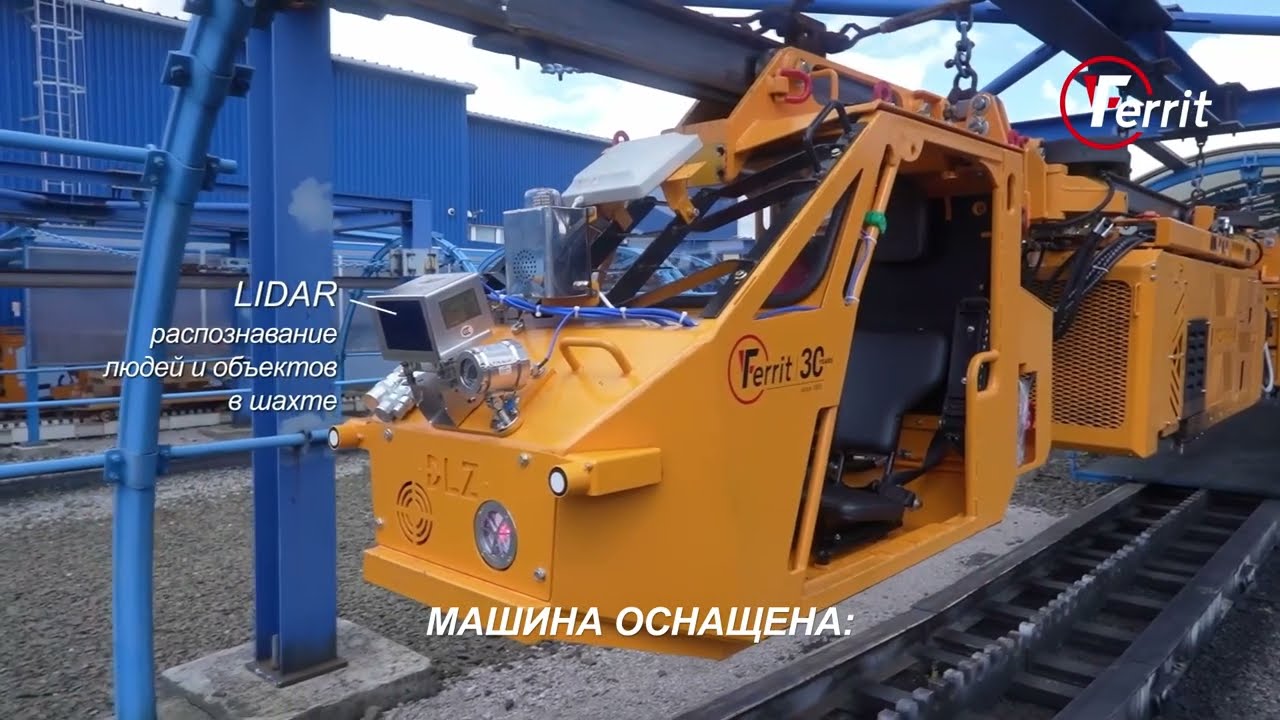 DLZ130F-CR - Автономный транспорт - FERRIT - RU