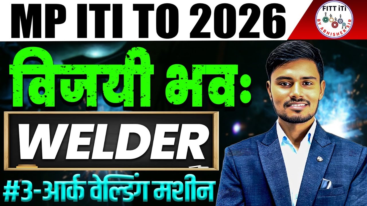 03 | MP ITI TO WELDER CLASSES | MP ITI TO WELDER SYLLABUS | MP ITI TO WELDER PREVIOUS YEAR PAPER