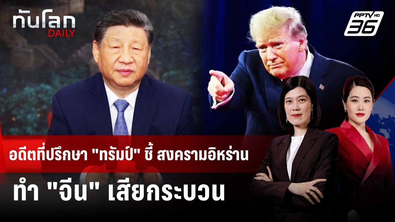 อดีตที่ปรึกษา 