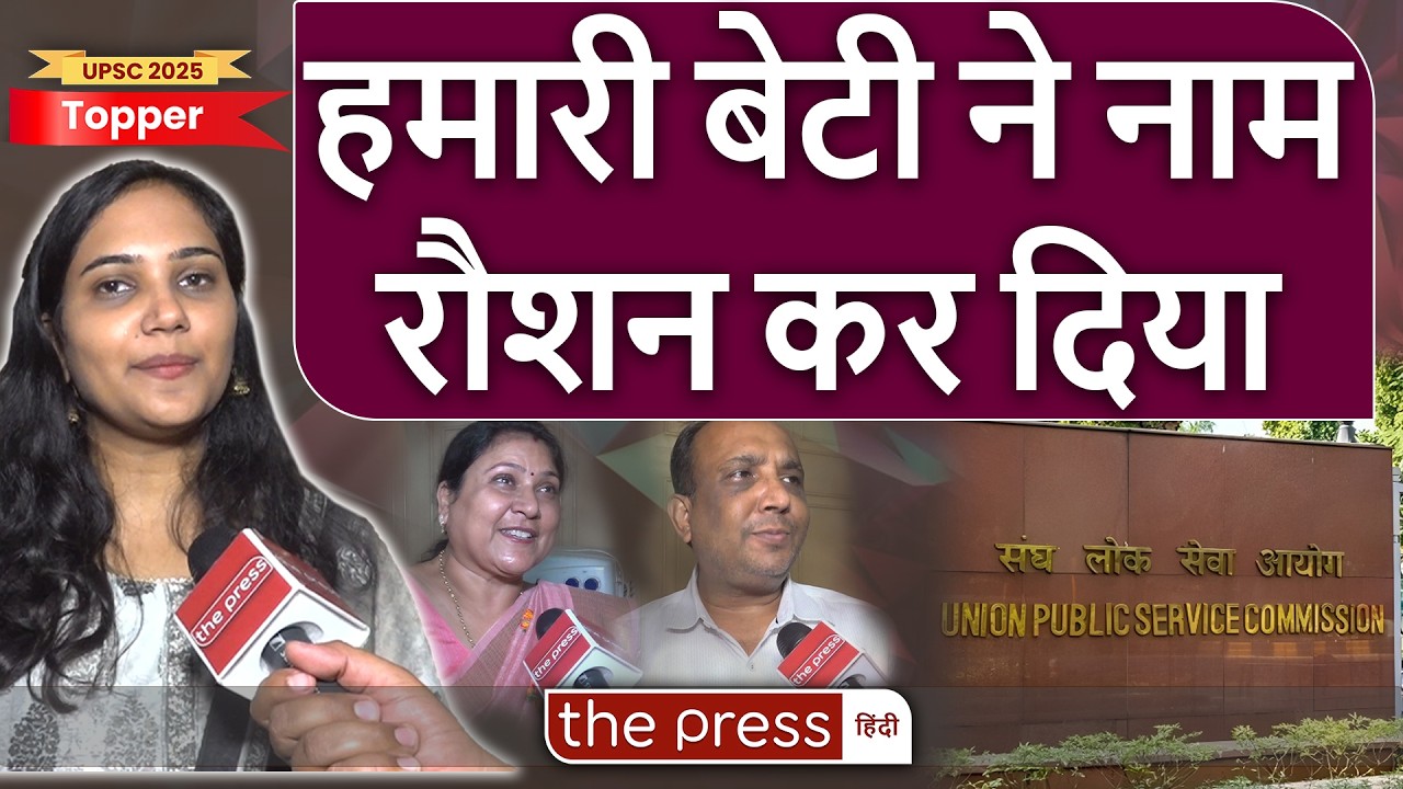 UPSC CSE 2025 में Srishti Goyal की बड़ी सफलता, Gwalior शहर का नाम किया रौशन | IAS | IPS | MP |