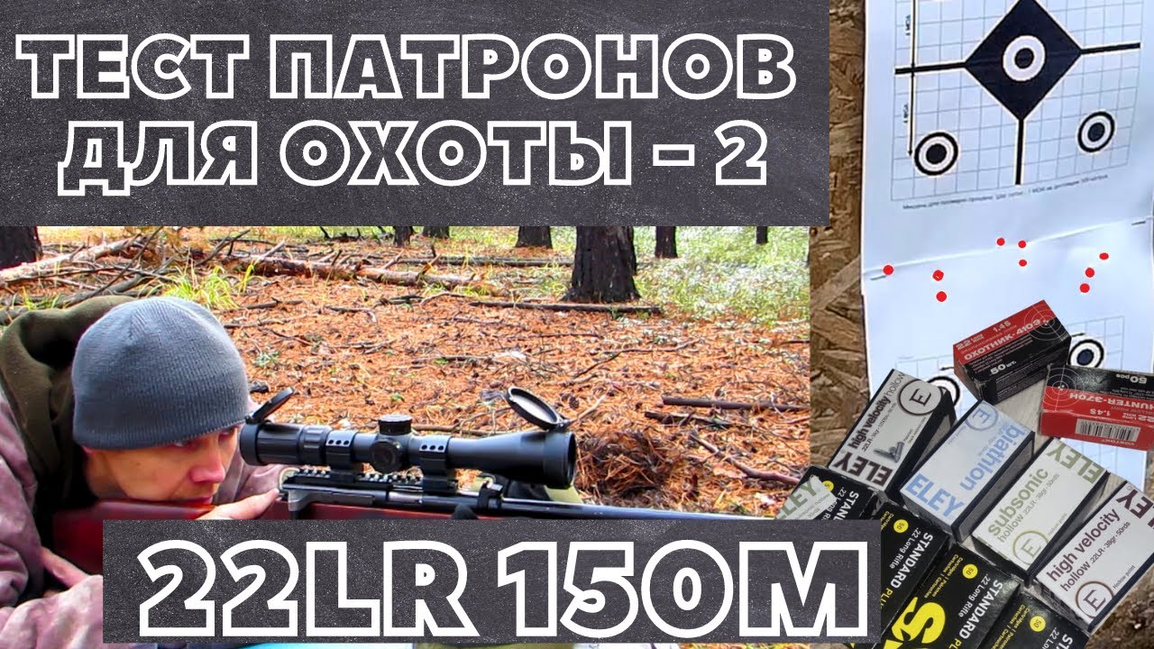 ТЕСТИРУЮ ПАТРОНЫ НА МЕЛКАШКУ (перезалив со старого канала)
