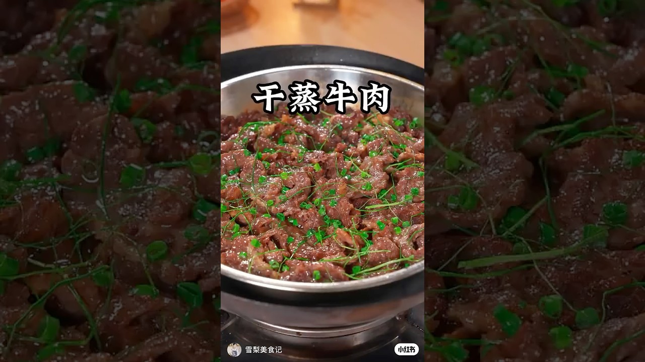 这是我们广东人,从5岁吃到80岁都吃不腻的干蒸 牛肉,一滴水都不用加,焦香入味,好吃又下饭# 干蒸牛肉