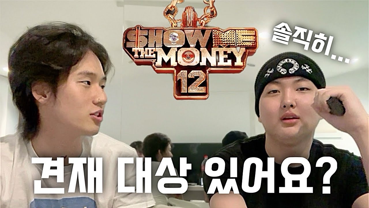 쇼미12 우승후보 트레이비 류터뷰