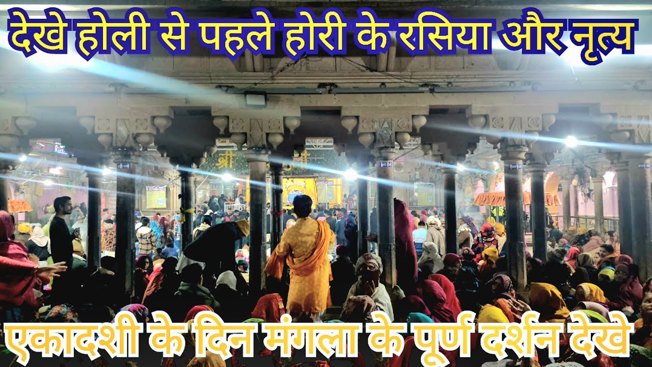Barsana Temple | Ekadashi Darshan At Radha Rani Mandir #ekadashi #barsanatemple 