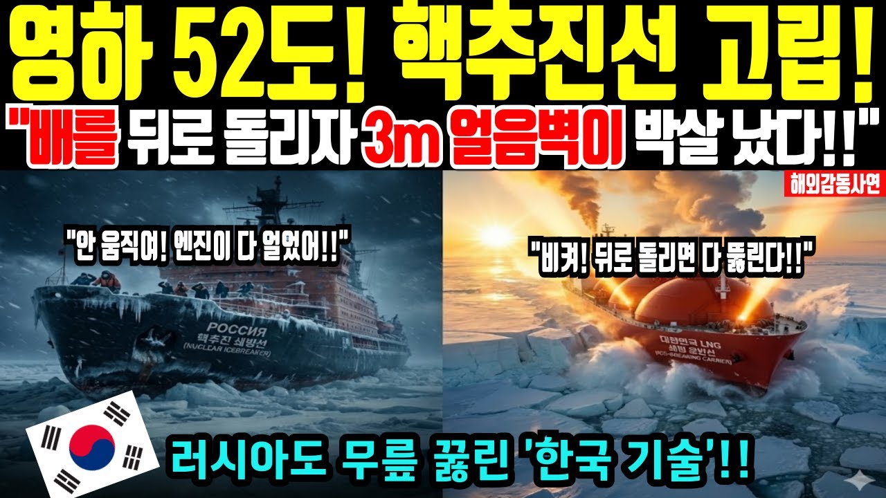[해외감동사연] 북극 -52도! 러시아 함대 