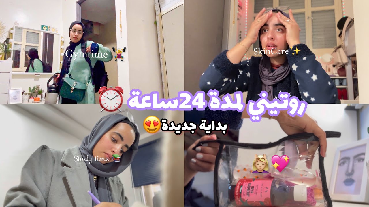 Vlog| شنو كندير فنهاري بالتفصيل❤️+عنايتي بنفسي💆🏼‍♀️✨