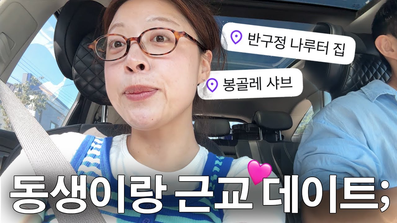 자칭 미식가 남동생과 2주연속 데이트하는 희귀한 남매영상.mp4  〈 느린92갓생살기 74화 〉