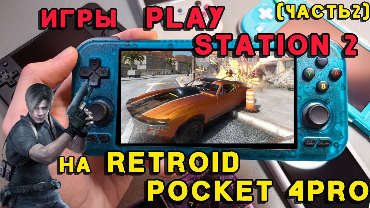 Тест игр PS2 на Retroid Pocket 4 pro (часть 2)