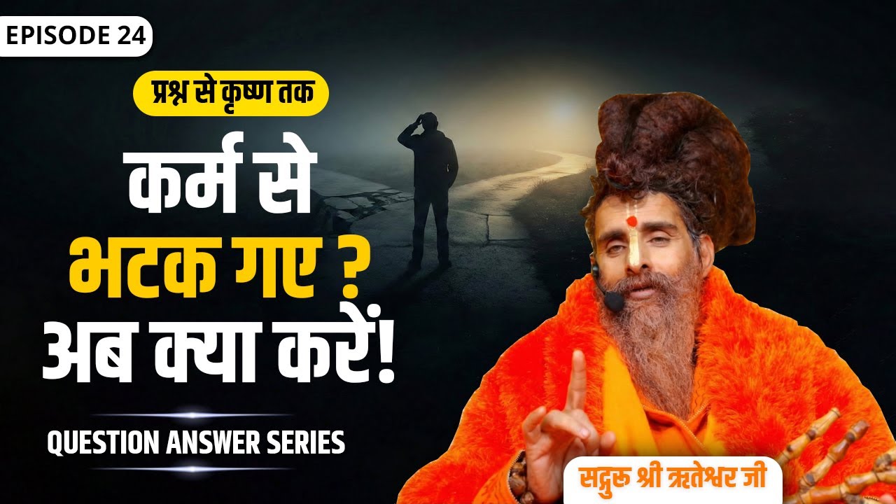 “प्रश्न से कृष्ण तक — Episode 24” | Not just Answers - A New Perspective...!