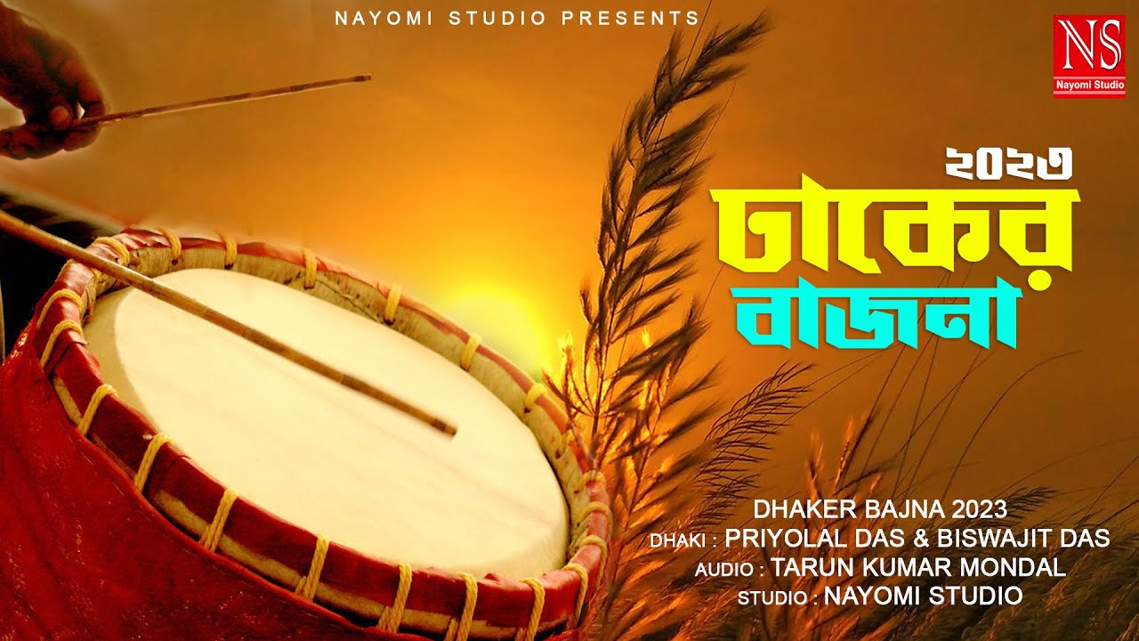 Puja Arti Special Dhak  |  Non Stop Dhak Bajna | দূর্গা পূজার ঢাকের বাজনা  | Dhak Sound  | Best Dhak