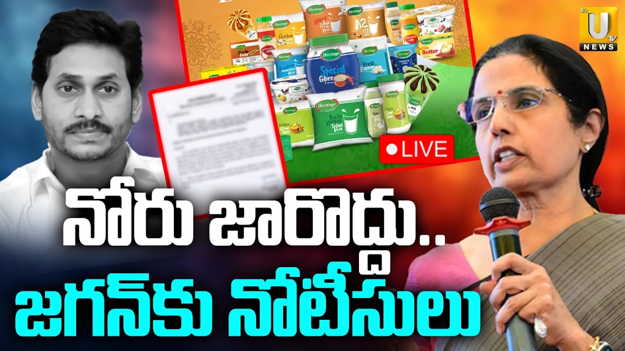 Heritage Foods Legal Notice to Jagan 🔴LIVE | నోరు జారొద్దు.. జగన్‌కు నోటీసులు | Its UTV News