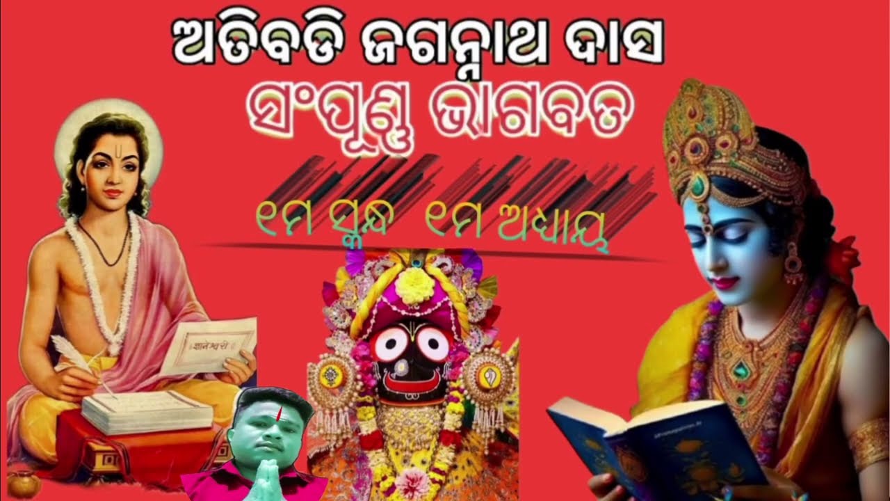 ODIA BHAGABATA - 1st Skandha (Adhyaya-1) | Bikashkumar | ଓଡ଼ିଆ ଭାଗବତ - ପ୍ରଥମ ସ୍କନ୍ଧ (ଅଧ୍ୟାୟ-2)