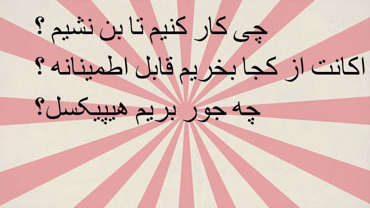 توضیحات درمورد خرید اکانت پرمیوم از سایت آنلاین کیز