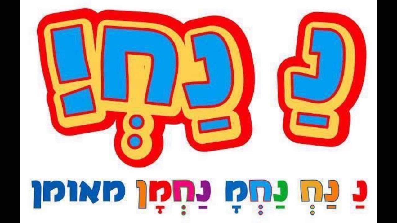 הפרוייקט של רבי נחמן 4   מינדל הפקות