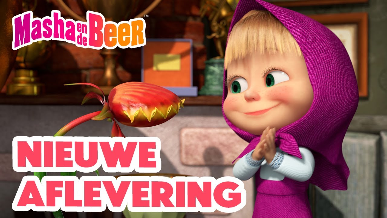 Masha en de Beer 👱‍♀️🐻 NIEUWE AFLEVERING 😋 Hoe tem je een plant? 🍪🪴 Collectie voor kinderen