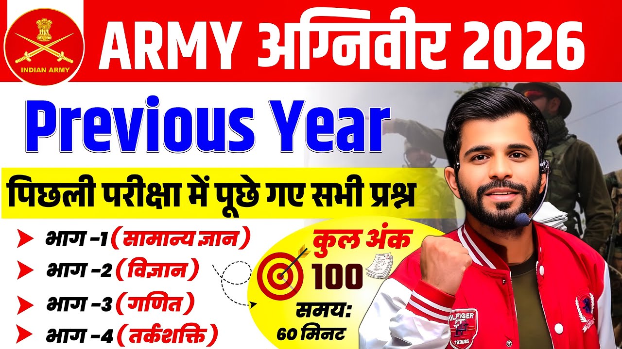Army Agniveer 2026 | Army Agniveer Previous Year Question Paper | Army GD Previous Year Paper