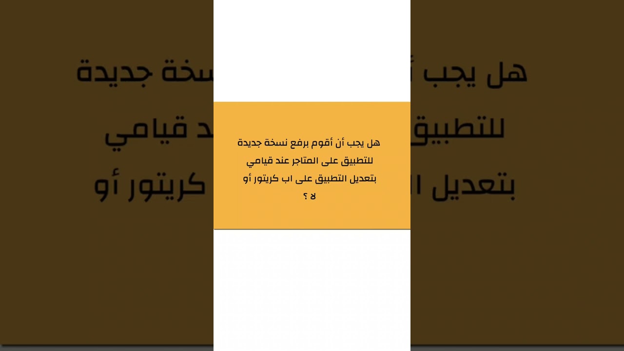 معلومات عن تحديث التطبيق على اب كريتور واعادة بنائه | الدرس الخامس