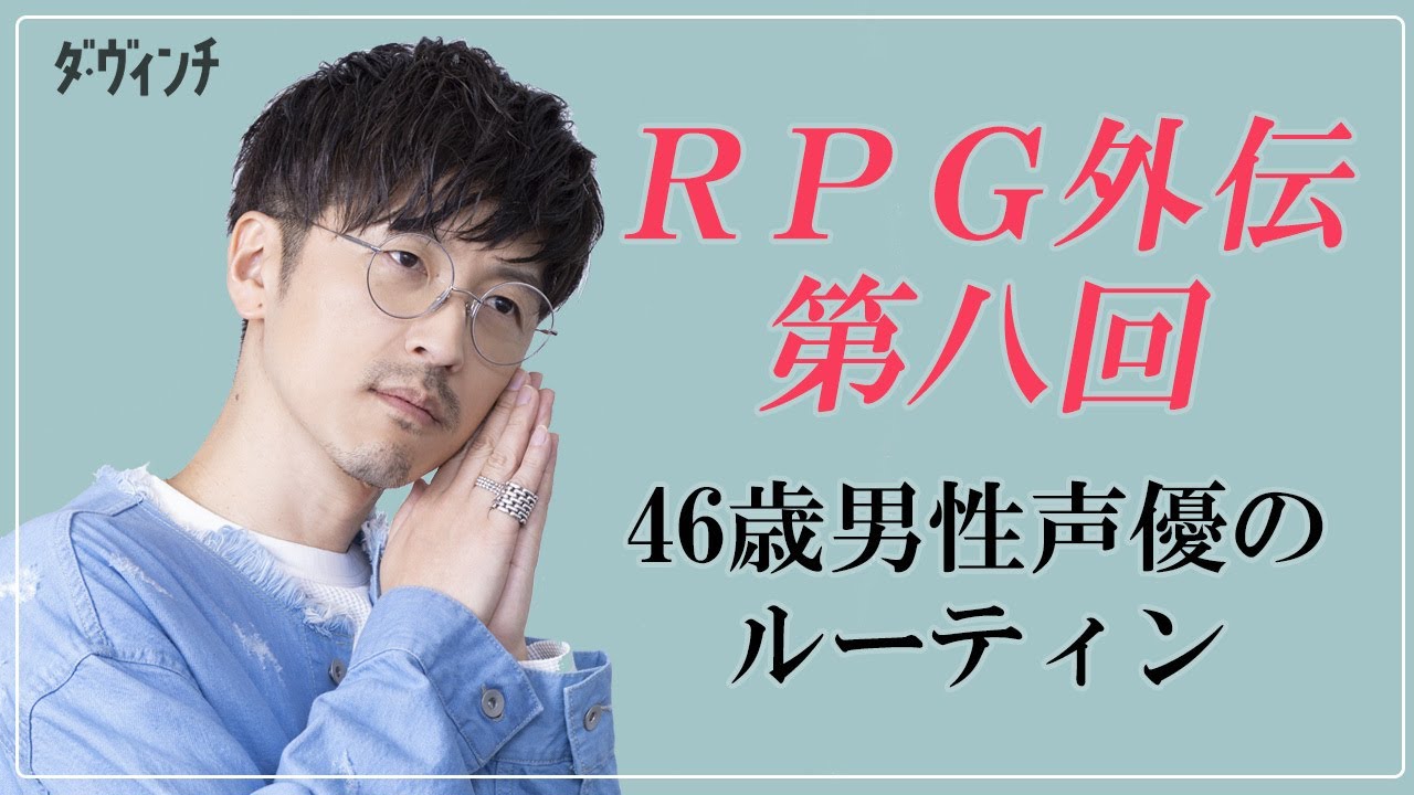 【46歳男性声優のルーティン】声優・櫻井孝宏さんと呑みながらエッセイの話／「RPG外伝」第８回