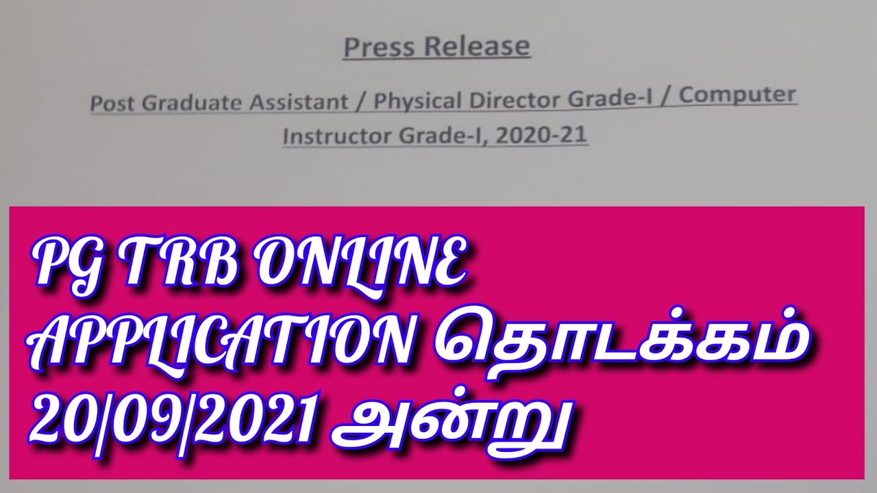 PG TRB ONLINE APPLICATION 2021| TRB PRESS RELEASE | TRB NOTIFICATION | TRB OFFICIAL UPDATES | TET |